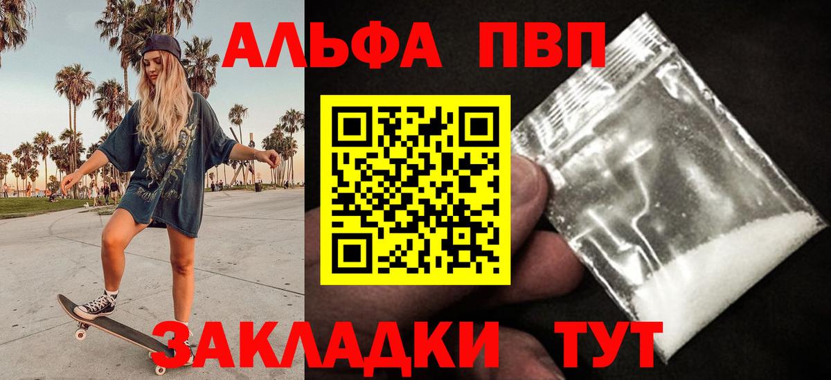 Alfa_PVP VHQ Камень-на-Оби