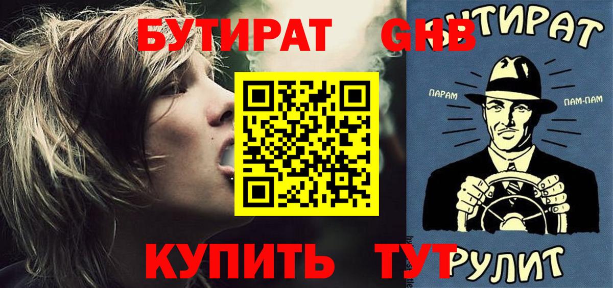 Бутират жидкий экстази Камень-на-Оби