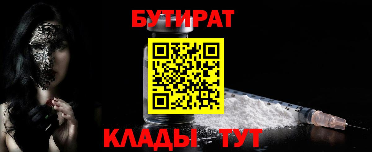 Камень-на-Оби  БУТИРАТ жидкий экстази  Бутират  Вход с VPN 