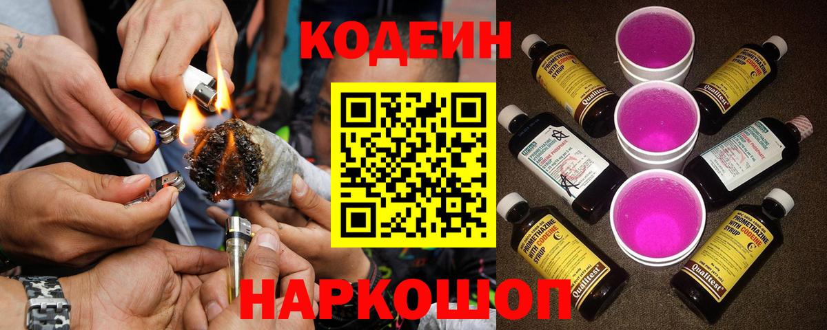 Кодеин напиток Lean (лин) Камень-на-Оби