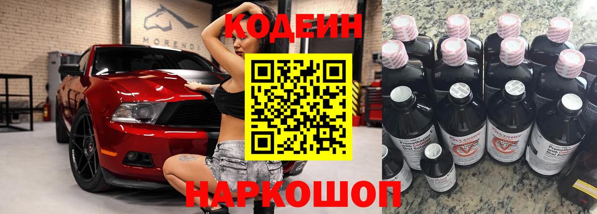 Камень-на-Оби  Кодеиновый сироп Lean напиток Lean (лин)  Вход с VPN 