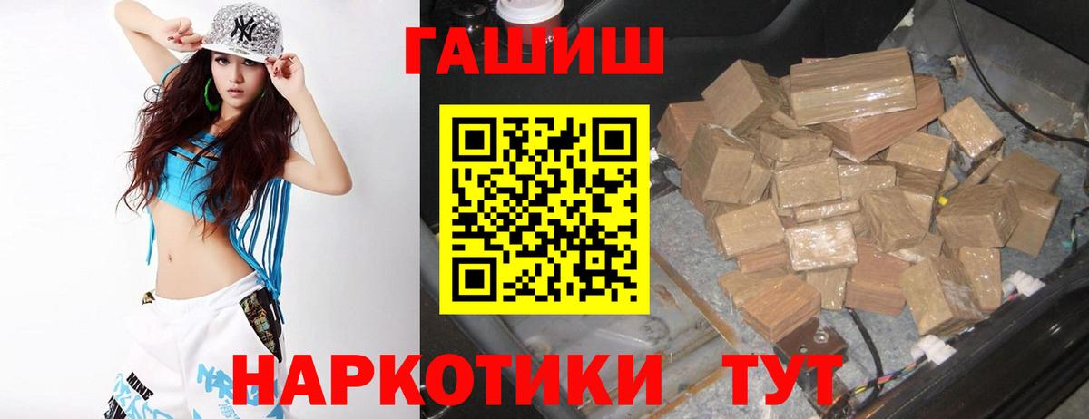Камень-на-Оби  ГАШ 40% ТГК  ГАШИШ гарик  Вход с VPN 